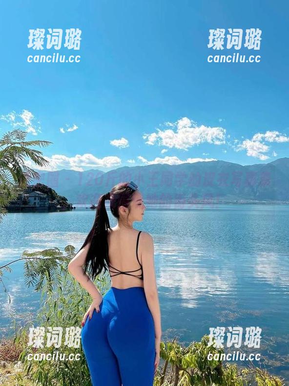 120斤的小王同学 微密圈 - 120斤的小王同学的皮衣写真集,欢迎来围观她的街头风!