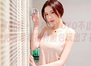 Feilin嗲囡囡 – 当模特YOYO不止于博主，竟然把套装和福利图包玩出了花样！