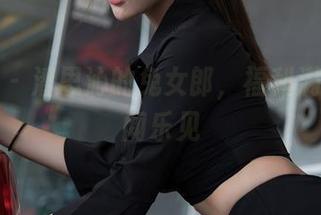 星颜社 – 潘思沁的兔女郎，福利满满，喜闻乐见
