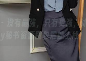 秀人网 – 没有最强，只有更强，沐沐baby秘书资源图包震撼上线！