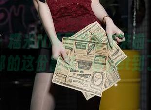 秀人网 – 糯米NM最新图集来啦——黑丝兔女郎的这份韵味、你get到了吗？
