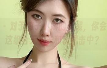微密圈 – 对于醇子小姨的美腿，你会不会被这组合无圣光和套图击中？